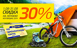 Скидка на велосипеды